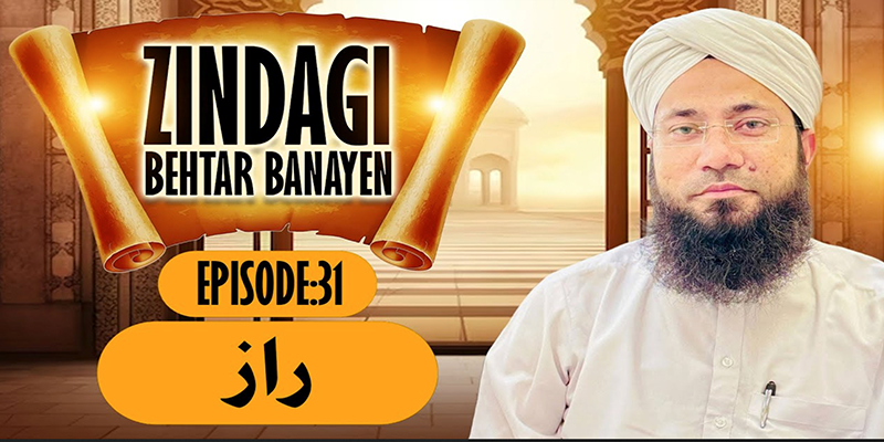 Zindagi Behtar Banayen Ep:31 | Raaz | Rashid Noor Attari |Buzurgon ka Madani Channel